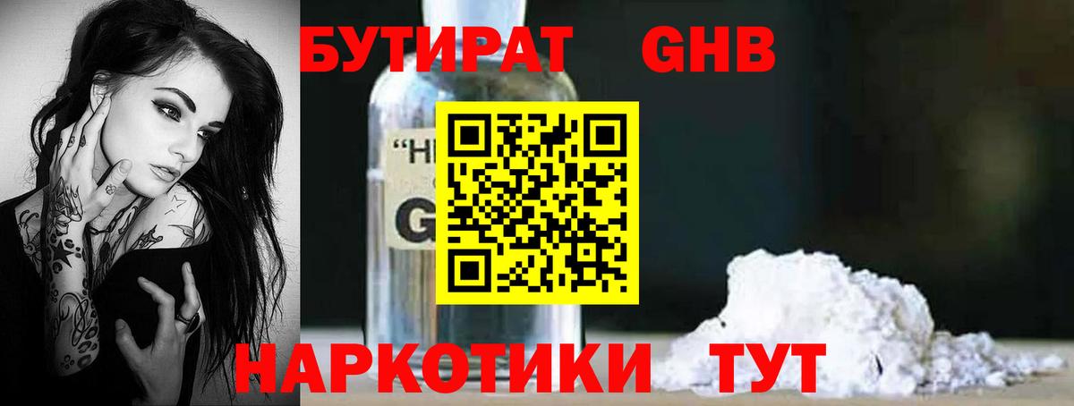 Бугуруслан  БУТИРАТ 1.4BDO  Вход с VPN 