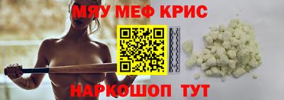 мяу мяу кристалл Краснознаменск