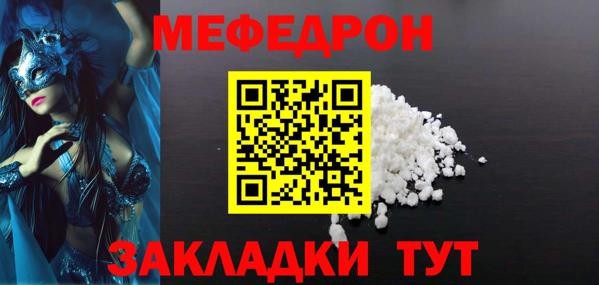 Мефедрон кристаллы Бугуруслан