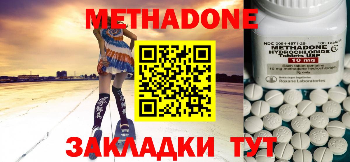 Бугуруслан  МЕТАДОН methadone  Вход с VPN 