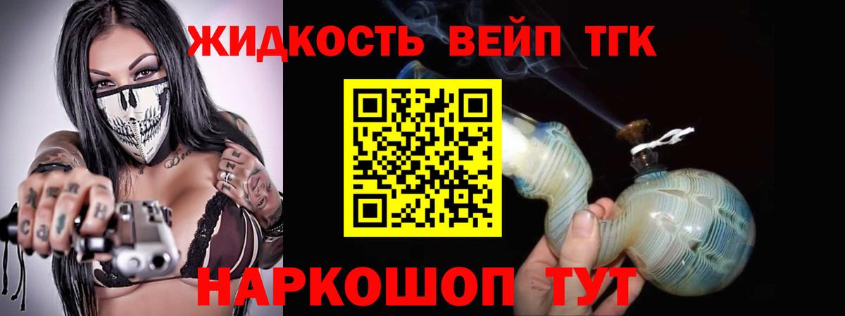 ТГК вейп Бугуруслан